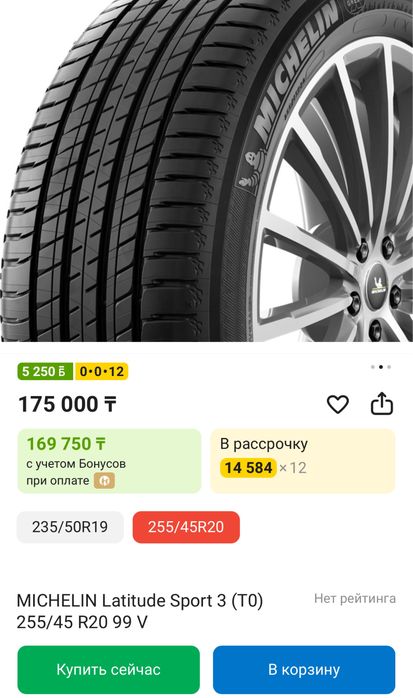 Michelin 255/45/20