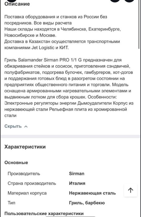 Гриль Саламандра Sirman Mobile Pro 1/1 G