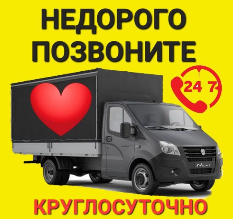 3500 час Грузчики, Газель грузоперевозки, Перевозка и услуги Газели