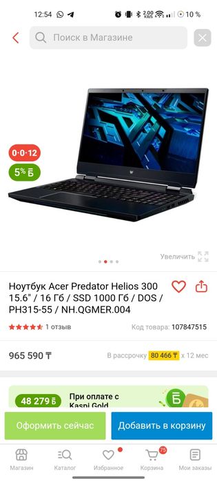 Acer predator Helios 300