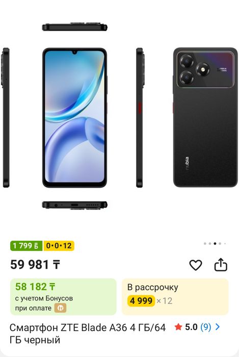 Смартфон ZTE Blade A36 4 ГБ/64 ГБ черный
