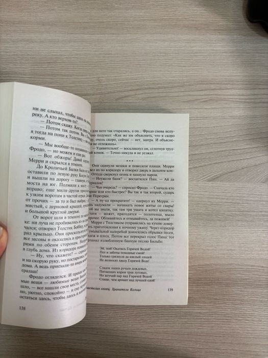 Властилен Колец Джон Толкин