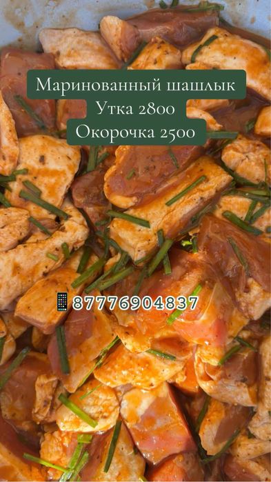 Маринованный шашлык