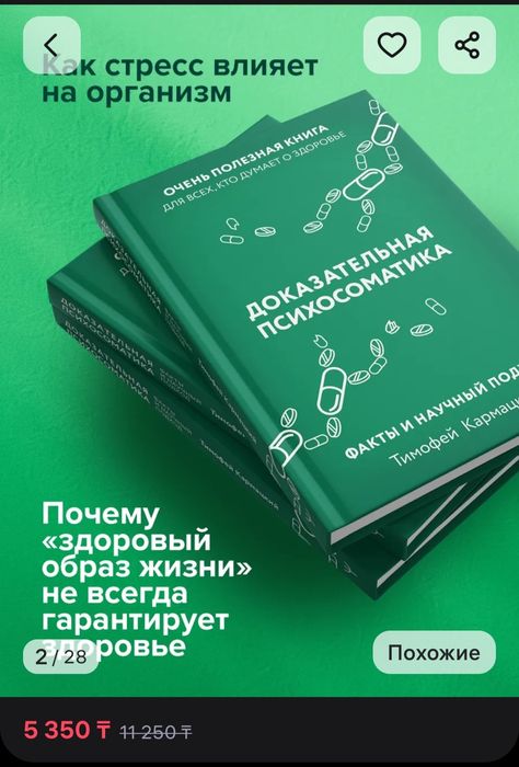 Висцералка и психосоматика