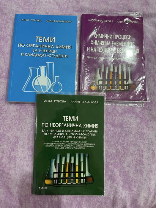 Учебници по химия Абагар
