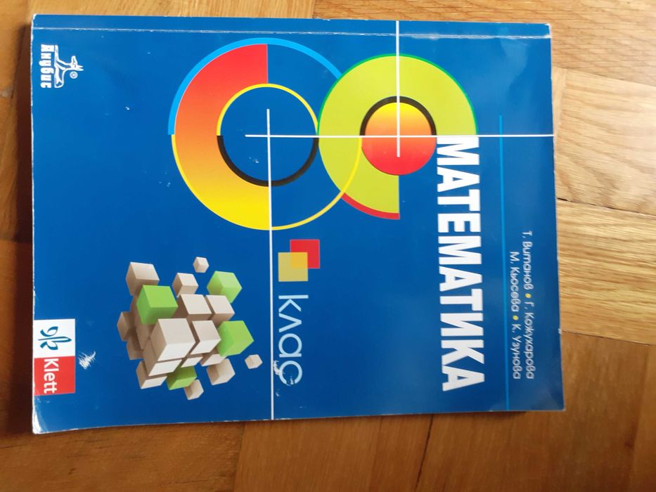 Български език, литература и математика за 8-ми клас