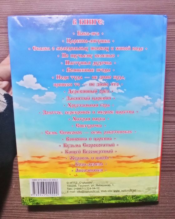 Продам книгу «Волшебный Сундучок»