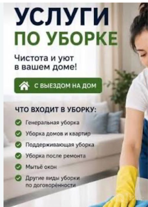 тозалаш  кунлик  уборка повседневная помошица по дому