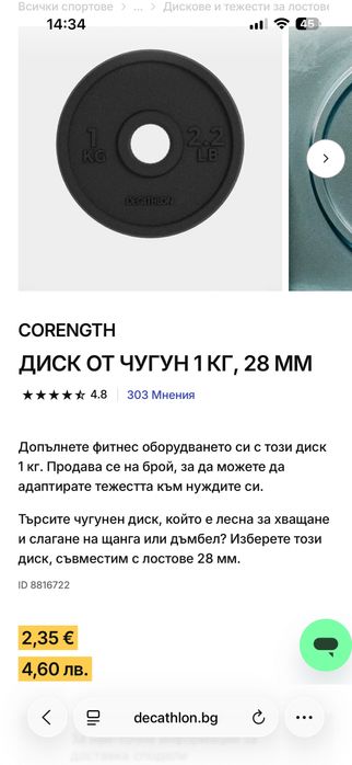 Чугунени тежести за дъмбел+ лост