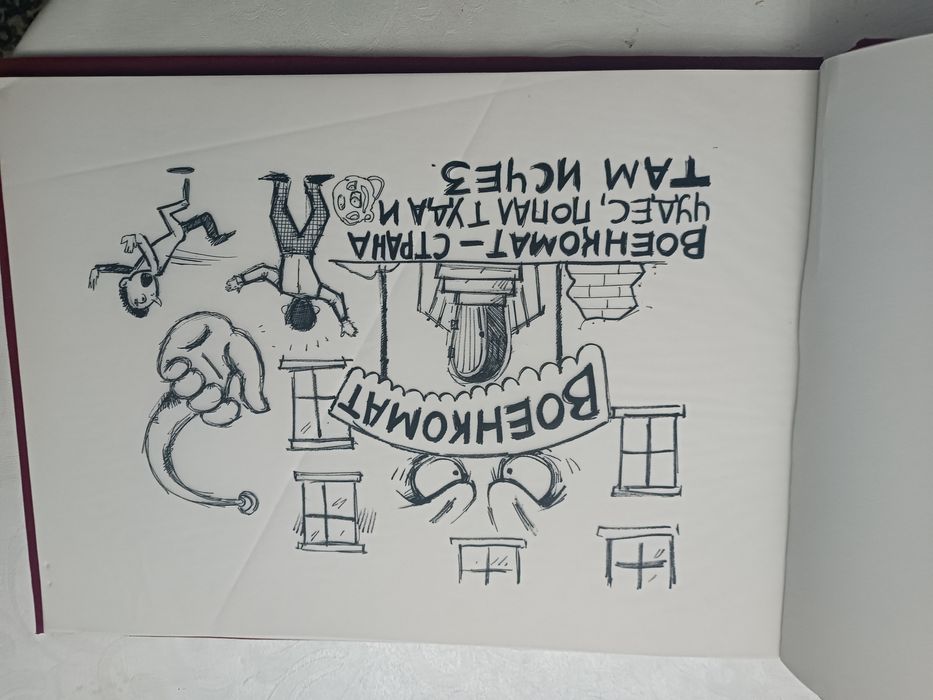 Дембельский альбом