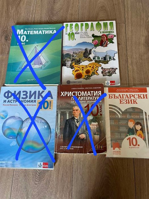Учебници за  10 клас