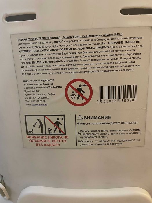 Продавам детско столче за хранене Cangaroo Brunch сиво