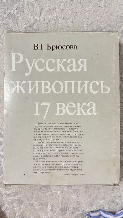Русская живопись 17 века