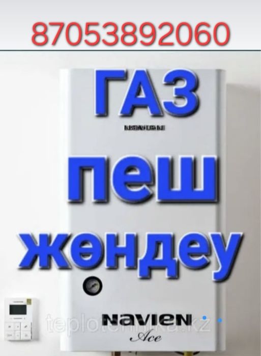 Ремонт газовых котлов