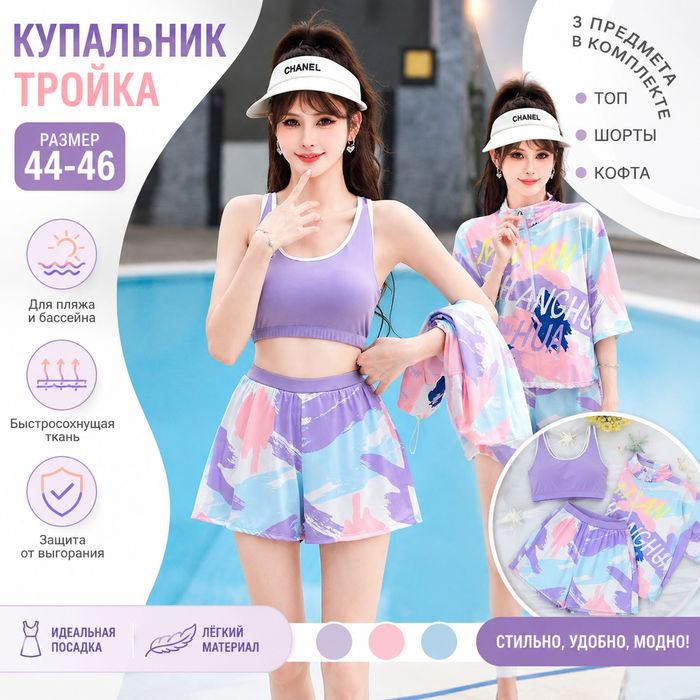 Купальник тройка