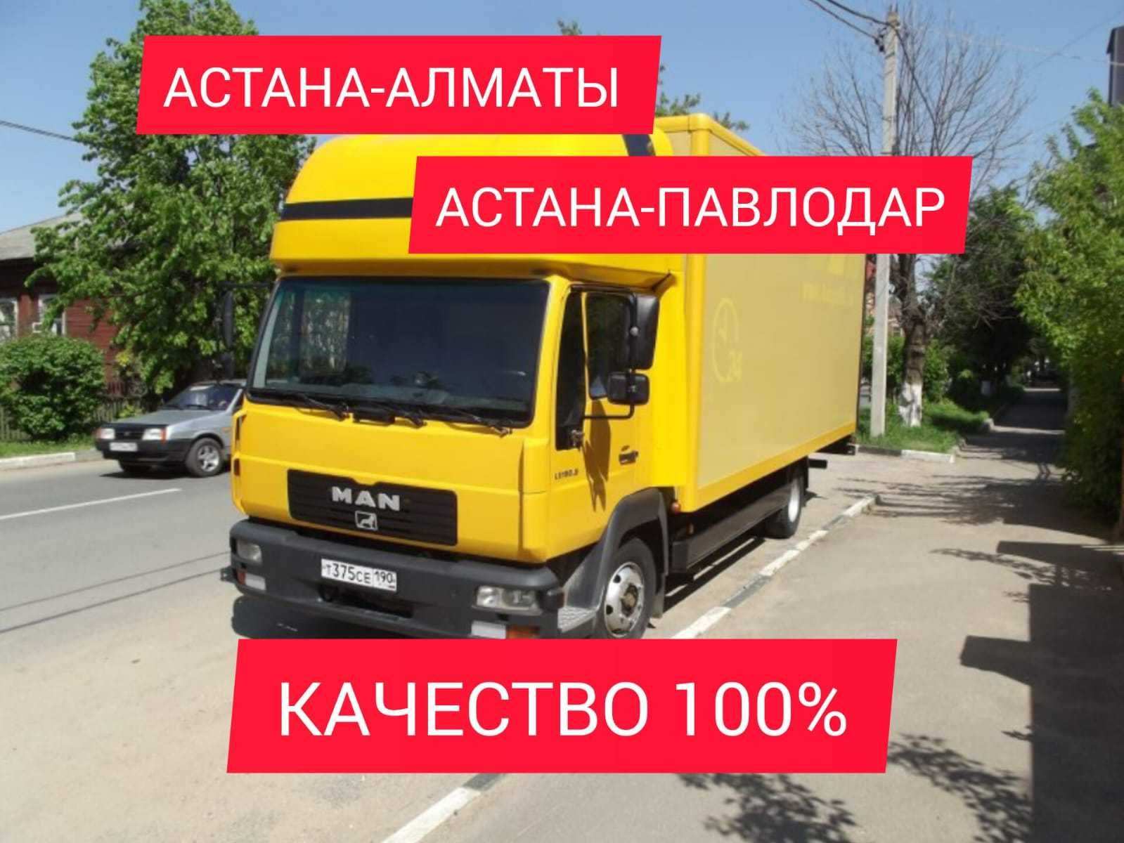 Груз Астана-Алматы-Караганда-Павлодар.Газель.Грузчики.Сборные грузы. -  Междугородние перевозки Астана на Olx