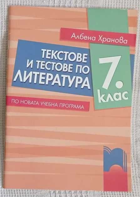 Просвета БЕЛ НОВИ помагала за подготовка НВО 7 клас