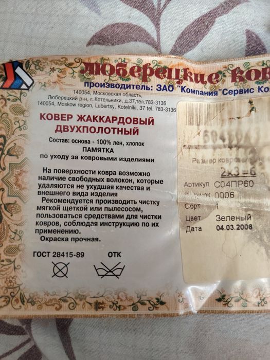 Продаеться ковер 2х3=6