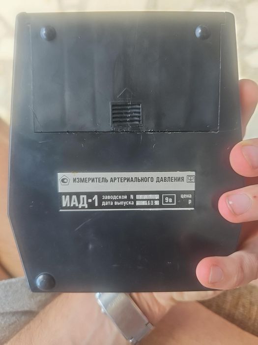 Съветски електронен апарат за кръвно налягане „Електроника ИАД-1“ (1989 г.)