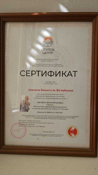 Массаж при Энурезе в Актау