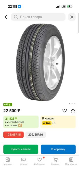 Комплект шины R15