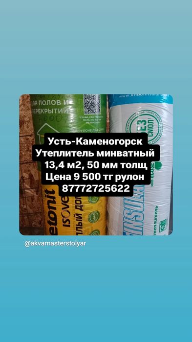 плиты osb заводов . УРСА, пеноплекс