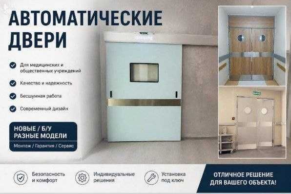 Медицинские специализированные двери.