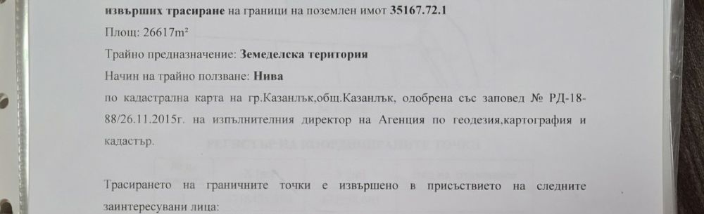 Продава се Земеделски имот в Казанлък -  кв.м за 7038 €/дка - Снимка #2