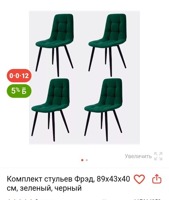 Продам стул кресло