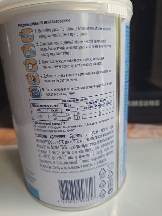 Детское питание "Peptamen Junior"