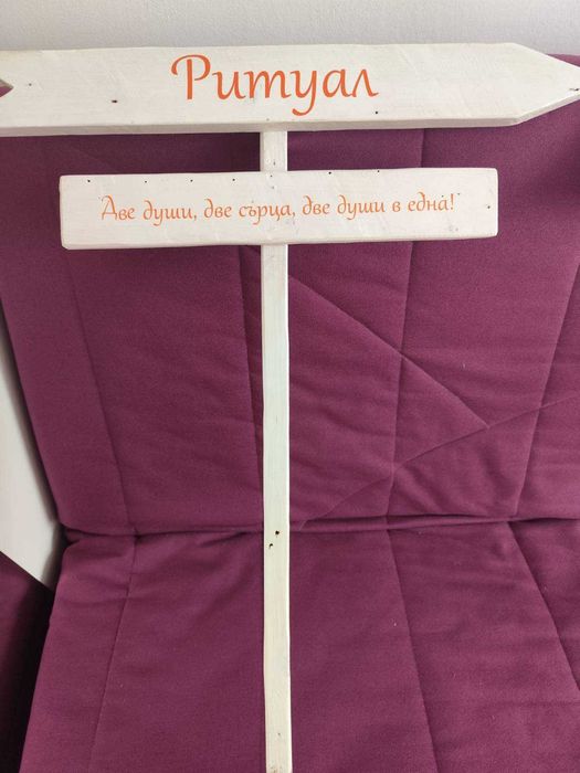 Оказателни дървени тебели за сватба, парти, градина