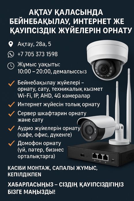 Установка видеонаблдения