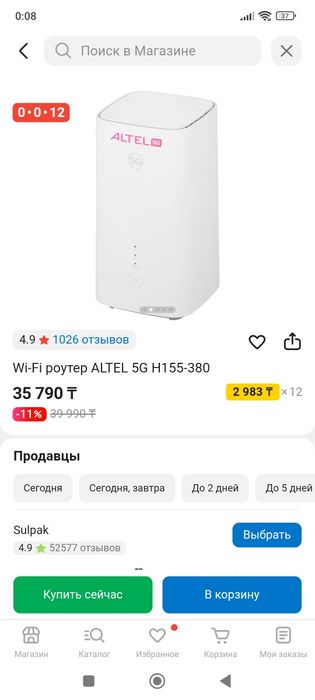 Altel wi-fi роутер 5G