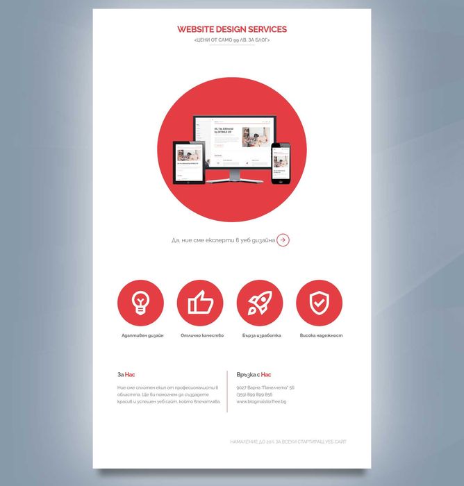 Изработка на личен блог или фирмен уеб сайт