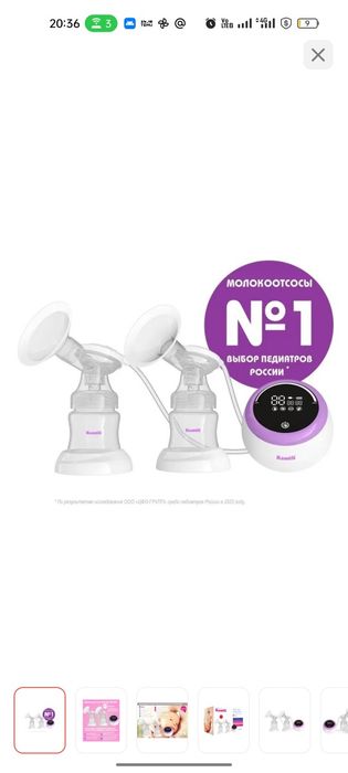 Молокоотсос электрический Ramili SE450