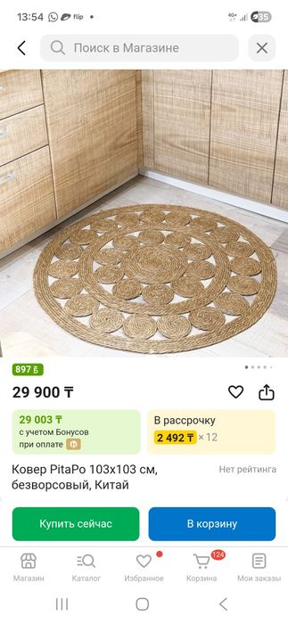 Коврик плетеный 120×120 новый