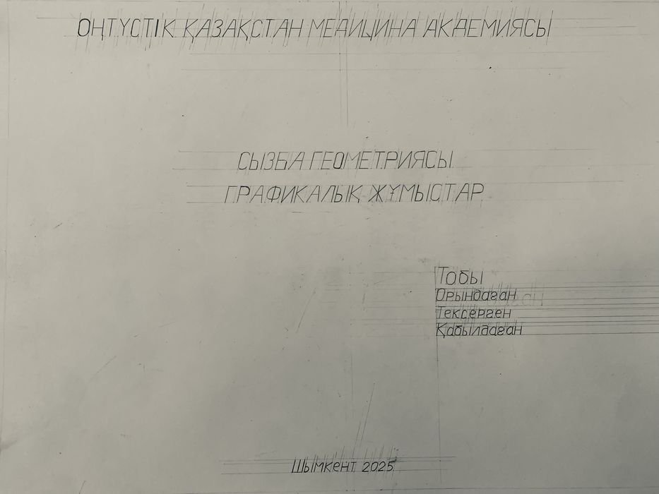 Чертеж на заказ | Сызу
