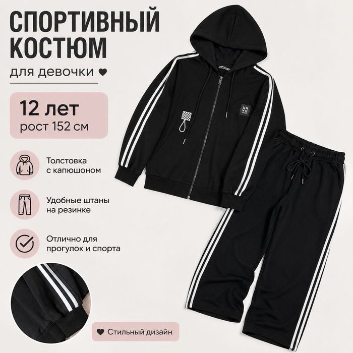 Спортивный костюм для девочки