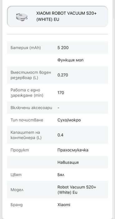 Xiaomi Robot Vacuum S20+