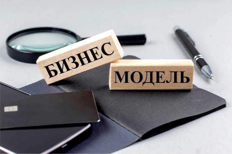 Продаю модель бизнеса