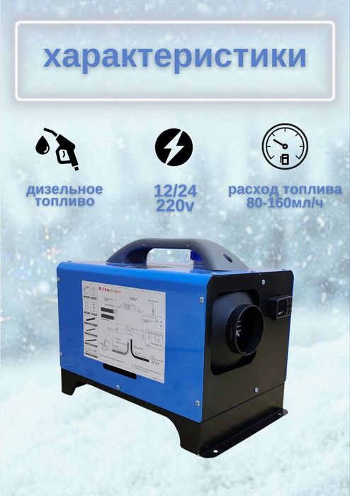 Автономный обогреватель дизельный, сухой фен, 12/24 220в 5Квт