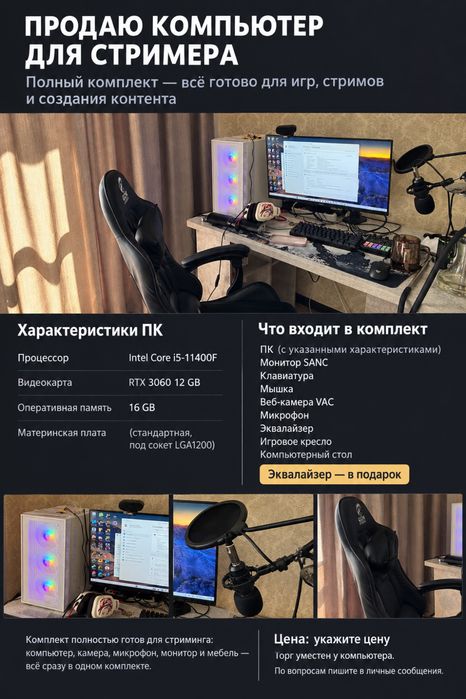 Игровой ПК + полный комплект для стриминга