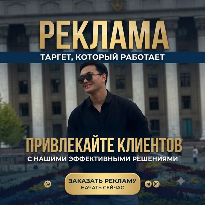 Таргетолог/Реклама/Жарнама