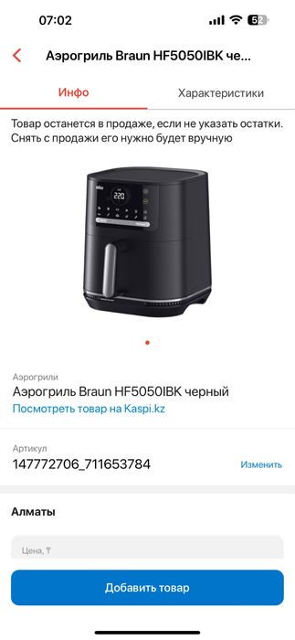 Продам Каспи магазин с брендом BRAUN и 0-0-24