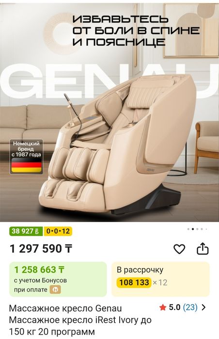Массажное кресло Genau