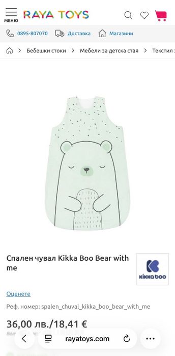 Зимно чувалче за сън