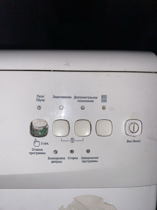 Стиральная машина
