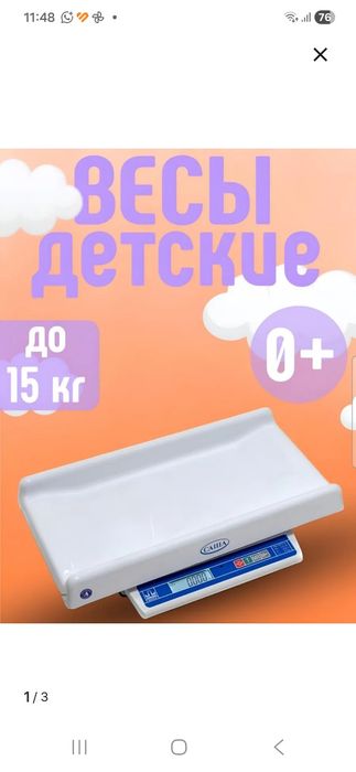 Весы детские до 15 кг