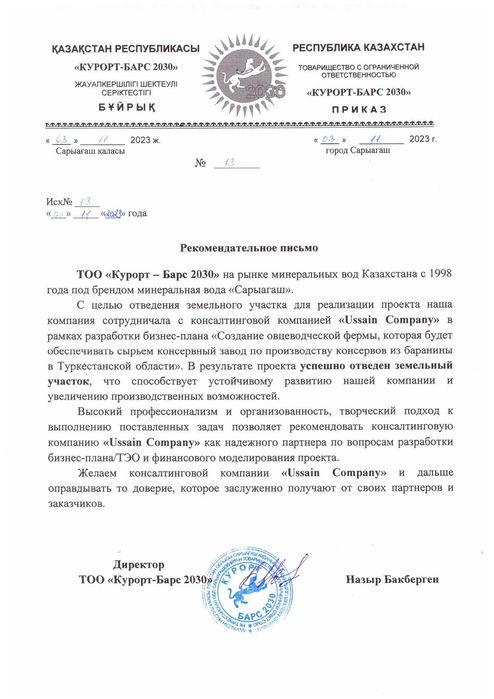 Разработка бизнес-планов в Алматы