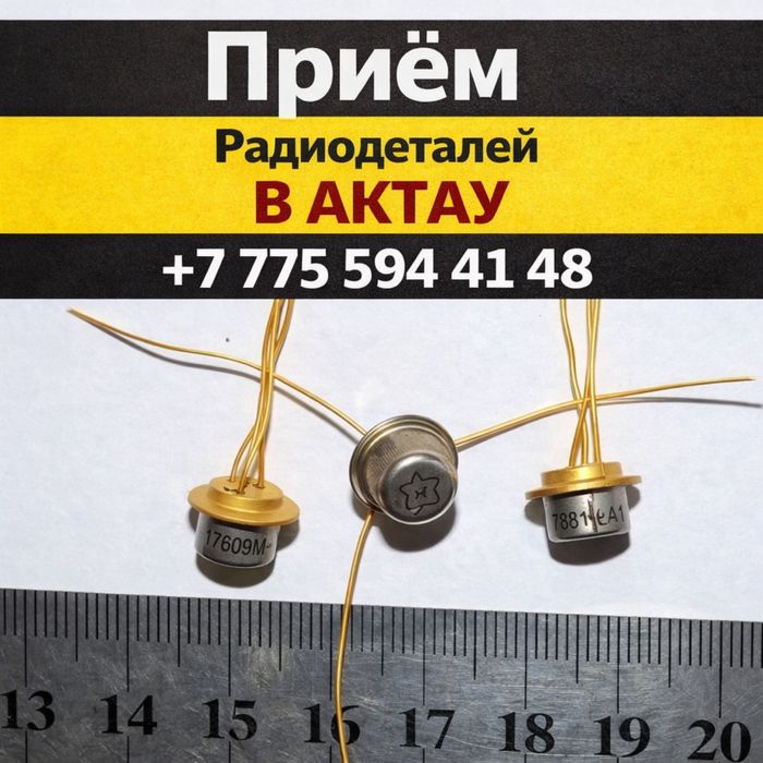 Приём Радиодетали Актау